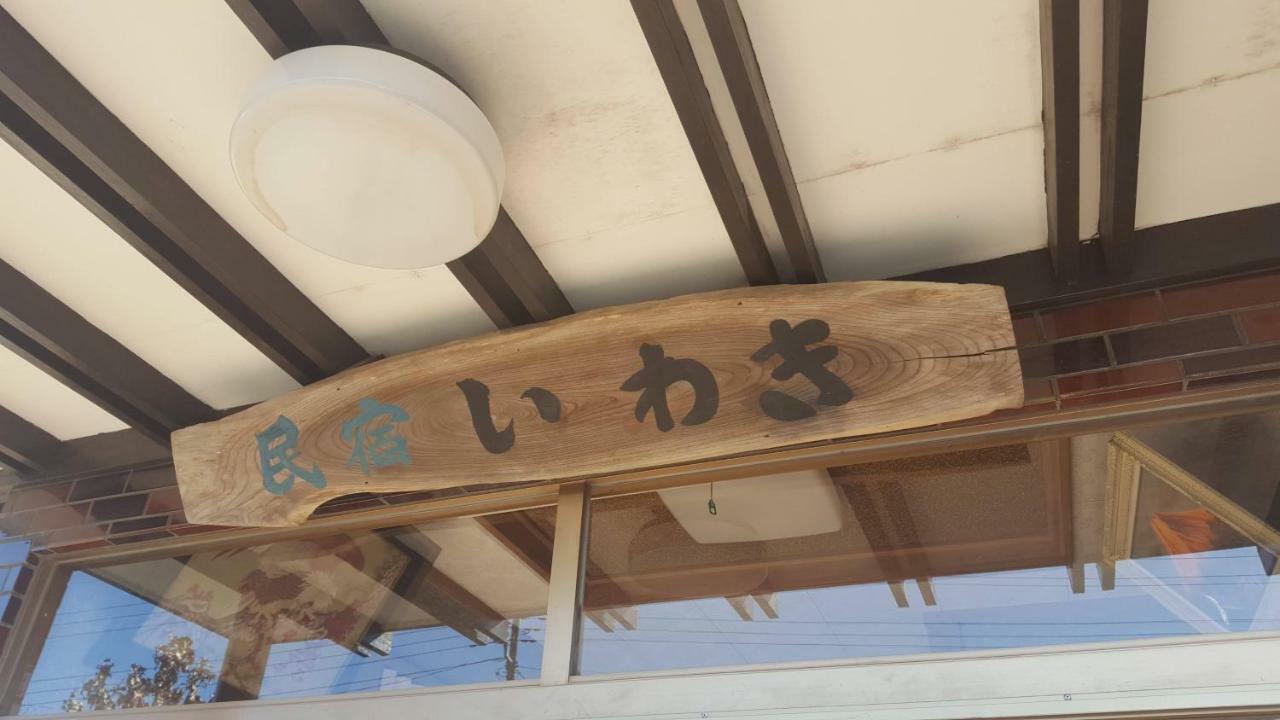 Minshuku Iwaki Hotel Fujikawaguchiko Luaran gambar